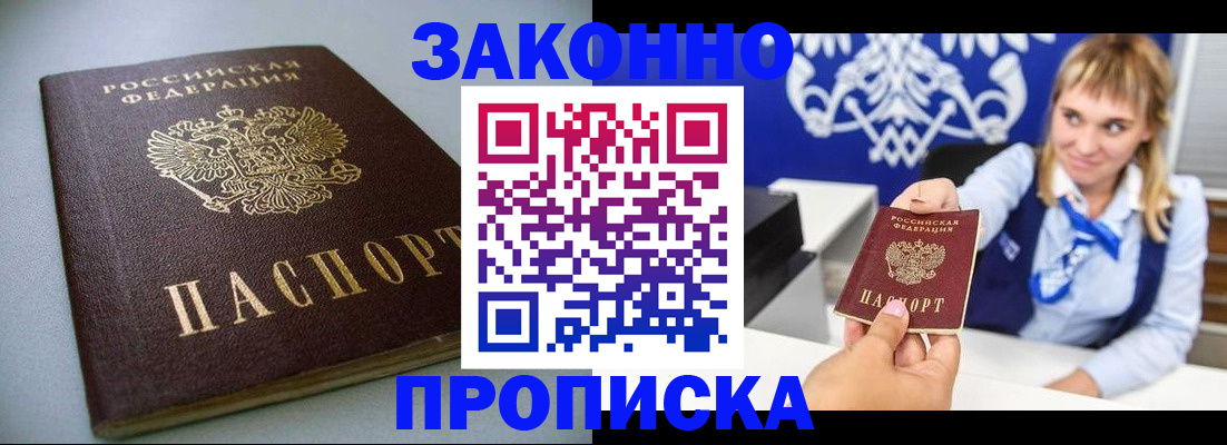 прописка поиск в Барабинске