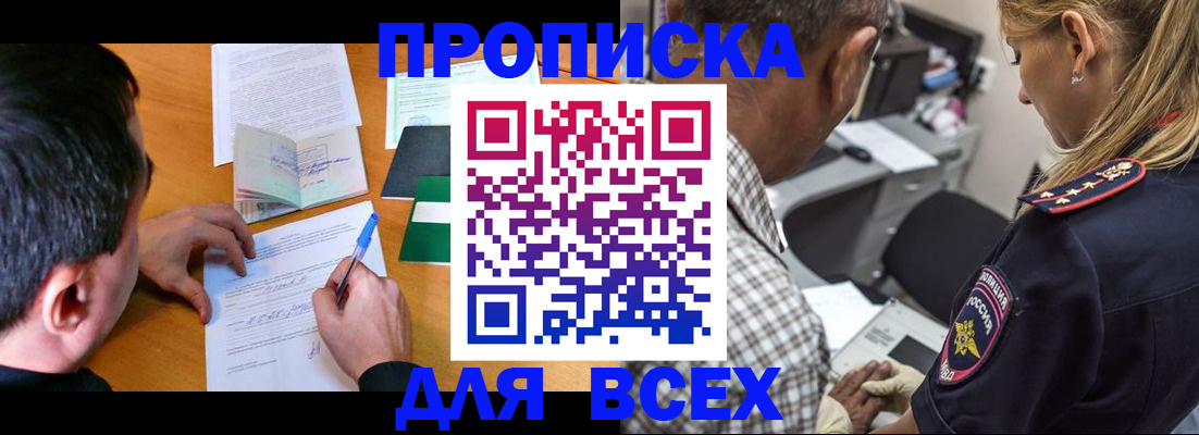 прописка для кредита в Барабинске