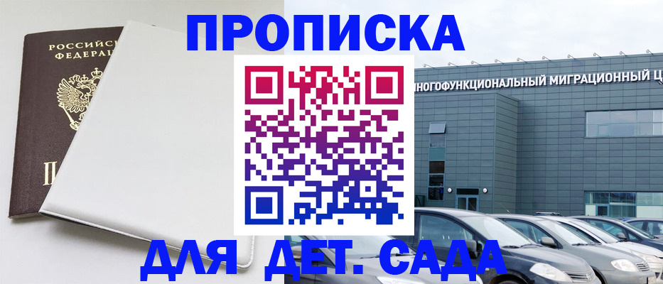 временная регистрация в квартире в Барабинске