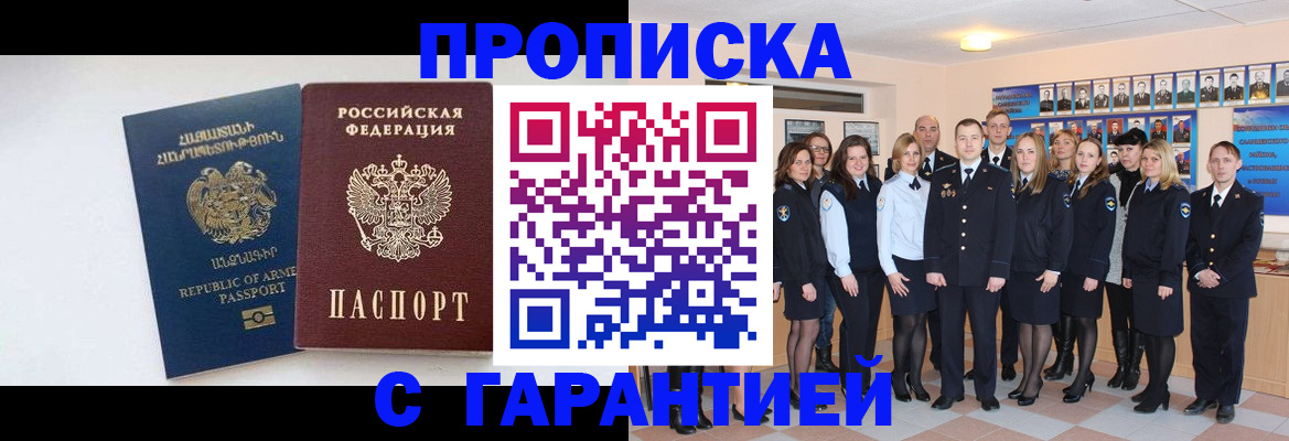 прописка поиск в Барабинске