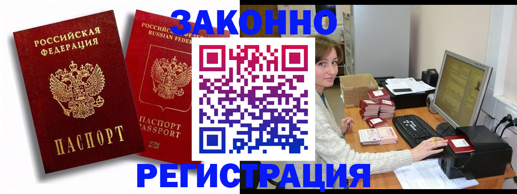 прописка для военкомата в Барабинске